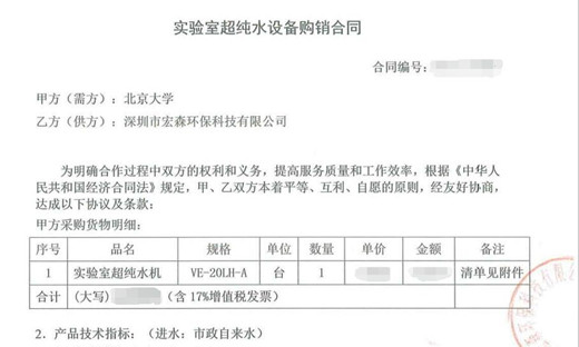 实验室超纯水机